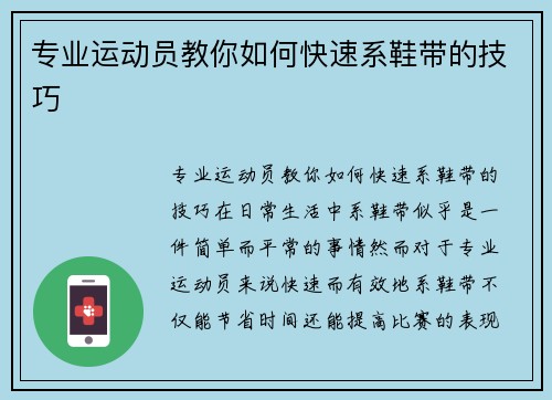 专业运动员教你如何快速系鞋带的技巧