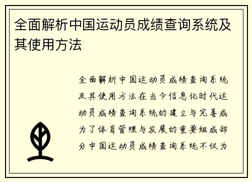 全面解析中国运动员成绩查询系统及其使用方法