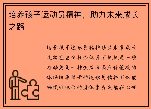 培养孩子运动员精神，助力未来成长之路